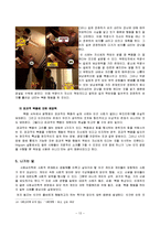 [사회심리] 동조, 순종, 복종 심리와 사회 영향-15