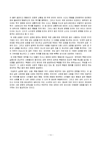 [사회심리] 동조, 순종, 복종 심리와 사회 영향-16