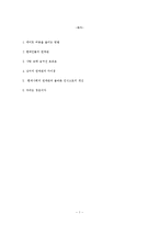 현대사회 젊은이들의 연애관의 특징 조사-2