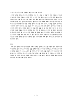 현대사회 젊은이들의 연애관의 특징 조사-7