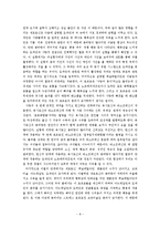 현대사회 젊은이들의 연애관의 특징 조사-9