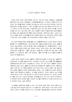 현대사회 젊은이들의 연애관의 특징 조사-11