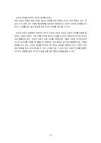 현대사회 젊은이들의 연애관의 특징 조사-13