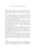 현대사회 젊은이들의 연애관의 특징 조사-14