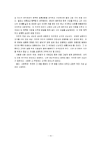 현대사회 젊은이들의 연애관의 특징 조사-16