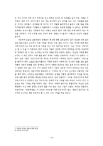현대사회 젊은이들의 연애관의 특징 조사-19