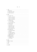 [행정학] 우리나라 소년형사사건의 제도 분석-2