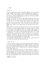[행정학] 우리나라 소년형사사건의 제도 분석-3