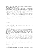 [행정학] 우리나라 소년형사사건의 제도 분석-7