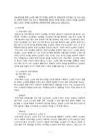[행정학] 우리나라 소년형사사건의 제도 분석-9