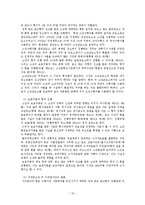 [행정학] 우리나라 소년형사사건의 제도 분석-14
