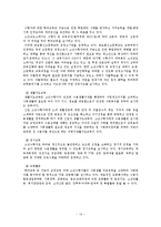 [행정학] 우리나라 소년형사사건의 제도 분석-16