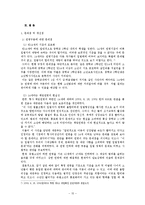 [행정학] 우리나라 소년형사사건의 제도 분석-17