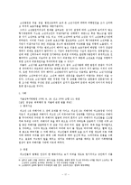 [행정학] 우리나라 소년형사사건의 제도 분석-19