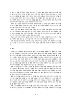 [행정학] 우리나라 소년형사사건의 제도 분석-20