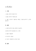 [언론사] 일본 트렌디드라마의 특징과 배경 조사-2