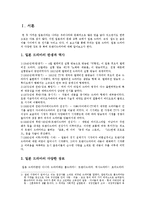 [언론사] 일본 트렌디드라마의 특징과 배경 조사-3