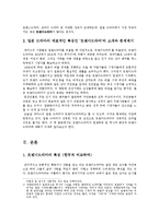 [언론사] 일본 트렌디드라마의 특징과 배경 조사-4