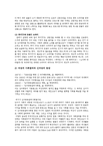 [언론사] 일본 트렌디드라마의 특징과 배경 조사-8
