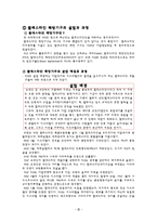 팔레스타인 해방기구(PLO)의 활동 및 한계와 전망-3