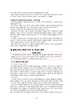 팔레스타인 해방기구(PLO)의 활동 및 한계와 전망-7