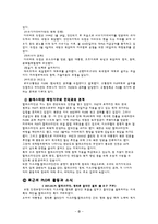 팔레스타인 해방기구(PLO)의 활동 및 한계와 전망-8