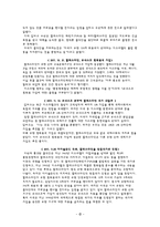 팔레스타인 해방기구(PLO)의 활동 및 한계와 전망-9