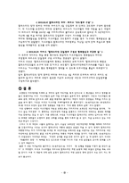 팔레스타인 해방기구(PLO)의 활동 및 한계와 전망-10