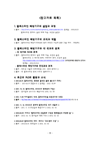 팔레스타인 해방기구(PLO)의 활동 및 한계와 전망-11