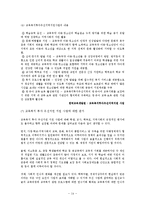 [청소년복지] 청소년의 역량 강화를 위한 학교사회복지의 필요성 연구-14