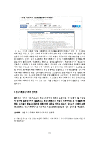 [청소년복지] 청소년의 역량 강화를 위한 학교사회복지의 필요성 연구-20