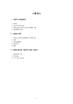 [사회복지법제] 장애인복지법 연구-2