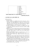 [사회복지법제] 장애인복지법 연구-5