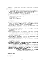 [사회복지법제] 장애인복지법 연구-6