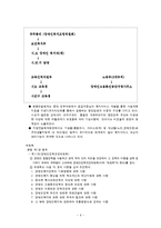 [사회복지법제] 장애인복지법 연구-8