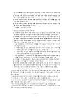 [사회복지법제] 장애인복지법 연구-13