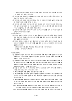 [사회복지법제] 장애인복지법 연구-20