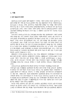 [사회복지] 일반학교와 특수학교 졸업 장애인의 사회적응도 비교-3