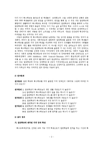 [사회복지] 일반학교와 특수학교 졸업 장애인의 사회적응도 비교-4