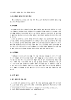 [사회복지] 일반학교와 특수학교 졸업 장애인의 사회적응도 비교-5