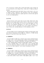 [사회복지] 일반학교와 특수학교 졸업 장애인의 사회적응도 비교-7