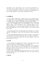 [사회복지] 일반학교와 특수학교 졸업 장애인의 사회적응도 비교-8