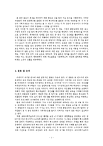 [사회복지] 일반학교와 특수학교 졸업 장애인의 사회적응도 비교-9