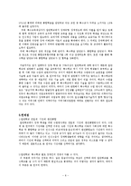 [사회복지] 일반학교와 특수학교 졸업 장애인의 사회적응도 비교-10