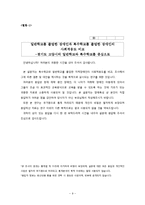 [사회복지] 일반학교와 특수학교 졸업 장애인의 사회적응도 비교-11