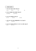 [사회복지] 일반학교와 특수학교 졸업 장애인의 사회적응도 비교-12