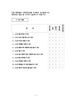 [사회복지] 일반학교와 특수학교 졸업 장애인의 사회적응도 비교-13