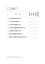 [사회복지] 일반학교와 특수학교 졸업 장애인의 사회적응도 비교-15