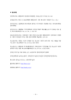 [사회복지] 일반학교와 특수학교 졸업 장애인의 사회적응도 비교-18