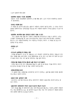 [사회복지] 일반학교와 특수학교 졸업 장애인의 사회적응도 비교-19